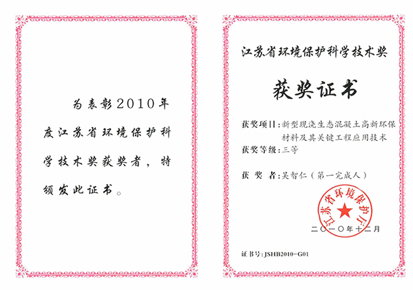 江蘇省環境保護科